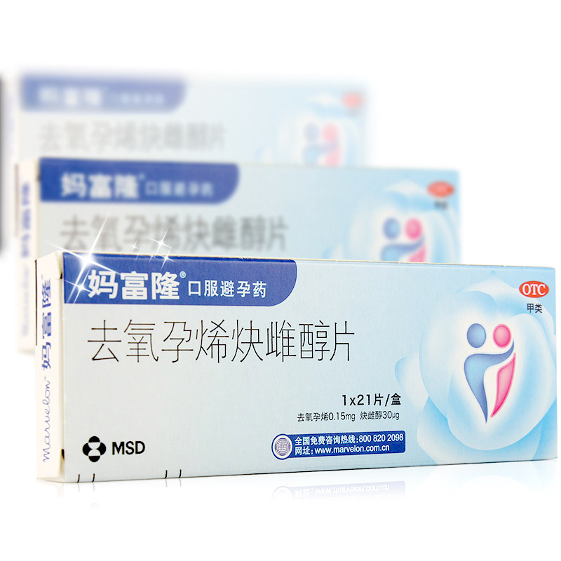 【妈富隆】去氧孕烯炔雌醇片0.15mg30μg*21片/盒