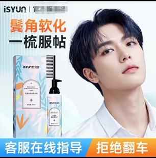 忆丝芸蛋白矫正服帖烫男士鬓角烫柔顺软化剂蛋白矫正直发膏男士