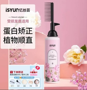 忆丝芸软化剂服帖烫蛋白矫正直发膏免拉家用柔顺自然卷沙发头发