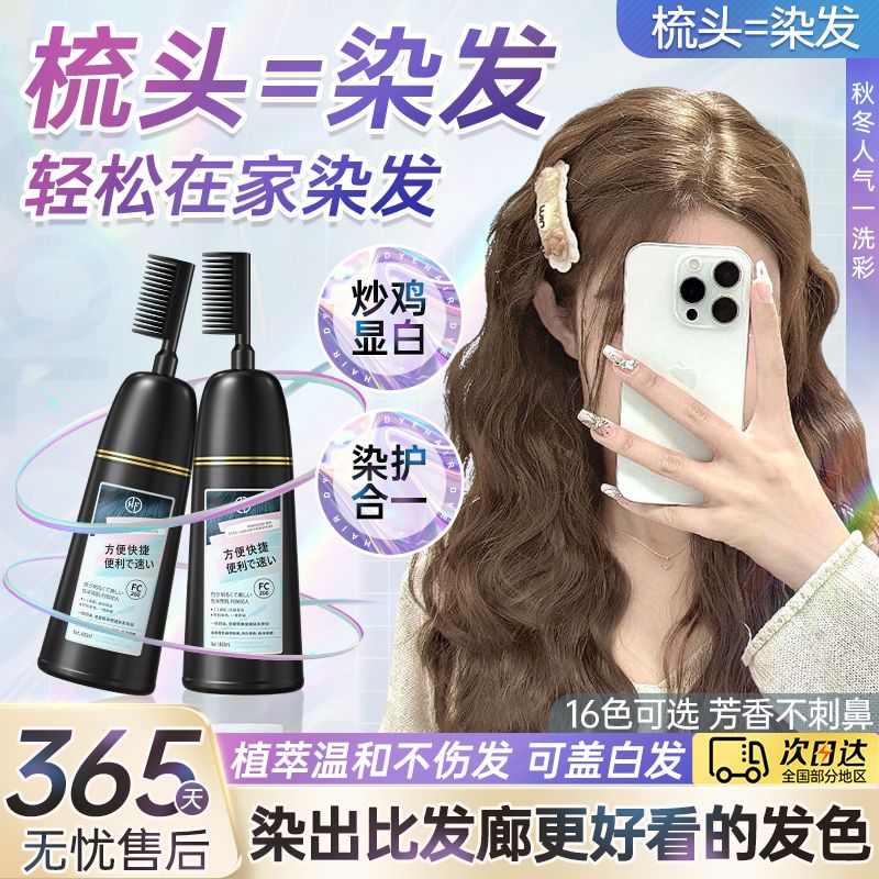 韩方五谷染发剂一梳彩黑茶女泡泡染天然盖白发400ml大容量染发膏