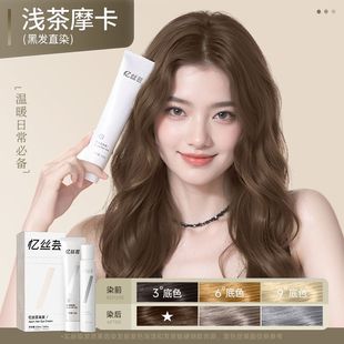 忆丝芸浅茶摩卡染发膏植物自己在家染发剂纯冷雾黑巧染发剂女免漂