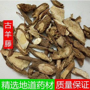 中药材古羊藤 南苦参干品马连鞍老鸦咀虎阴滕500克包邮