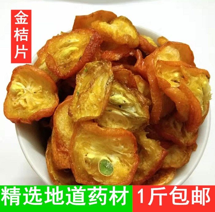 特级散装水果茶金桔片新鲜黄色金菊片金橘干中药材食用500g包邮