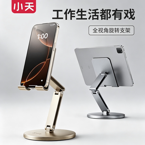 小天铝合金360旋转折叠手机支架