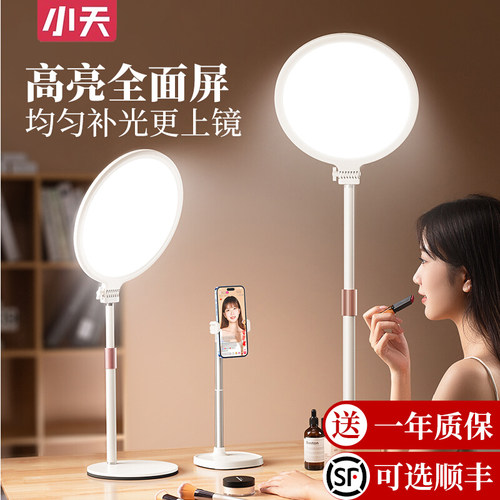 小天美颜嫩肤柔光直播补光灯