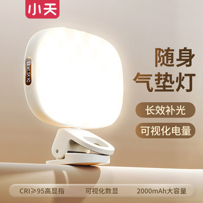 小天手机补光灯便携夹式柔光美颜