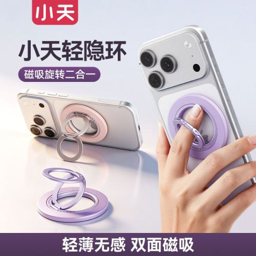 小天磁吸双面指环扣三折叠手机架