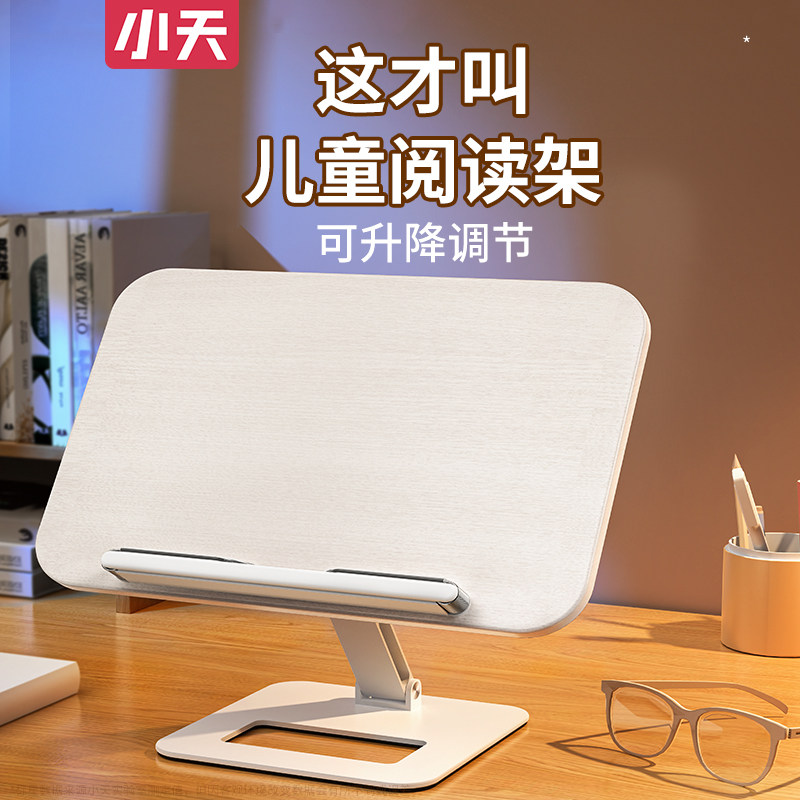 小天儿童可升降伸缩阅读架图片