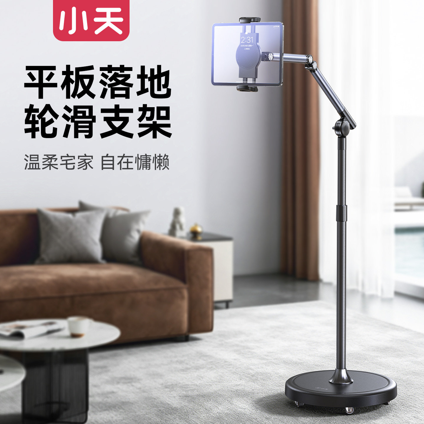 小天iPad磁吸落地旋转支架图片