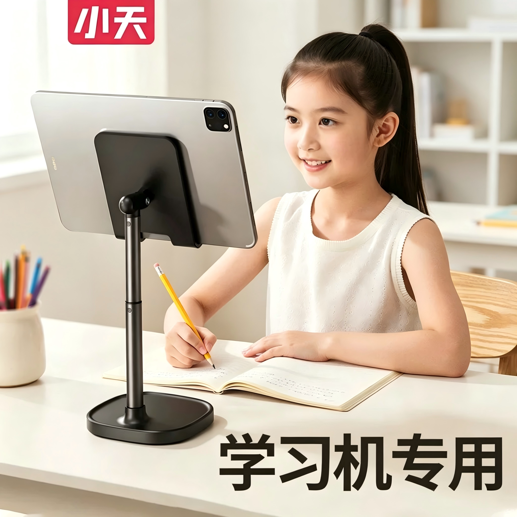 小天学习机平板专用加高支架图片