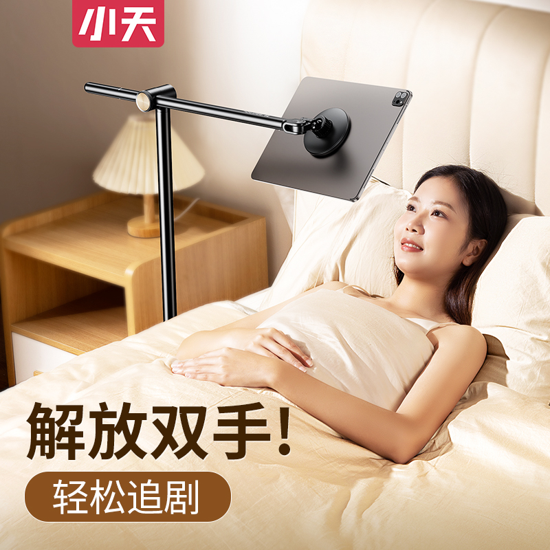 小天平板磁吸支架落地ipad支撑架手机架懒人专用床头床上躺着看手机神器落地式桌面拍摄俯拍万能追剧通用架子