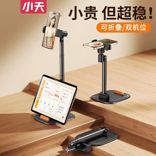 小天桌面直播360度旋转手机支架