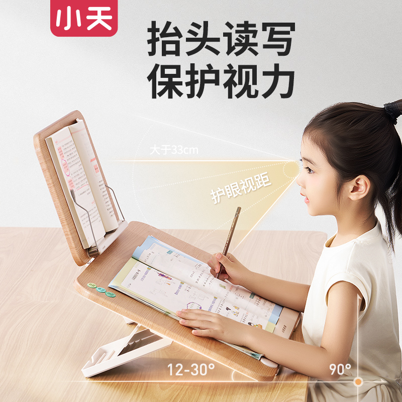 小天坐姿矫正器坐读写学绘台儿童写字姿势纠正器小学生写作业学习防近视护眼支架防驼背视力保护器桌面神器