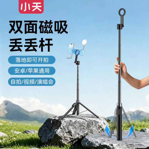 小天磁吸伸缩自拍杆便携易用