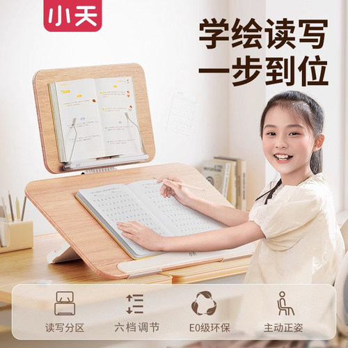 小天学绘台木质双层阅读架倾斜桌面写字板儿童坐姿矫正器学习写作业读书看书不低头支架多功能画画考研神器