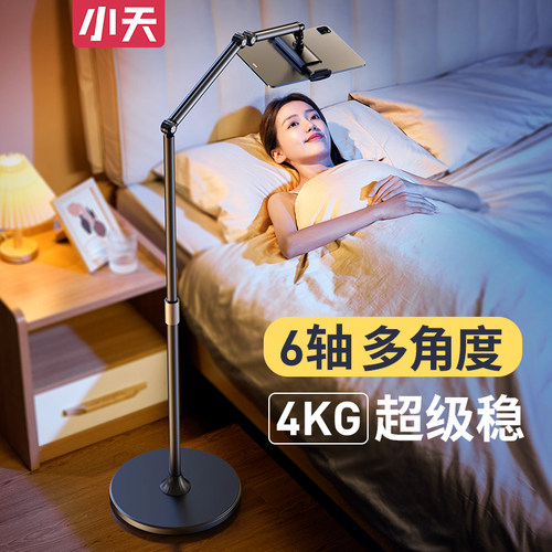 小天平板支架落地床头懒人追剧架