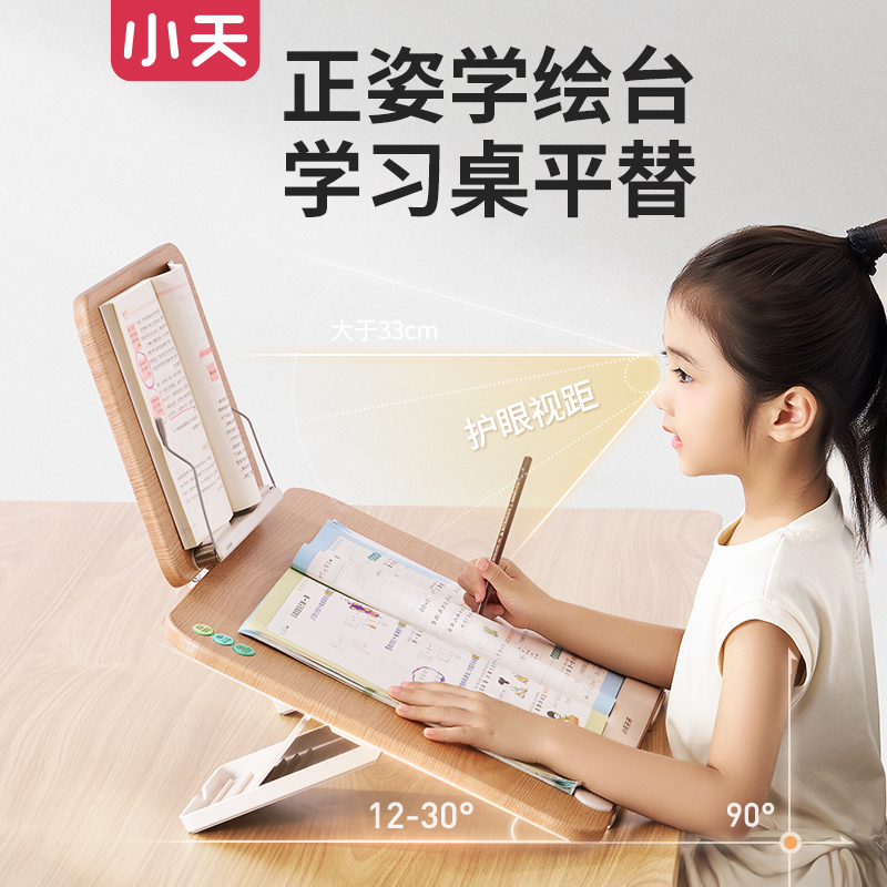 小天木质双层阅读架倾斜写字板看书神器学绘台桌面儿童坐姿矫正读书架多功能书法字帖架课本绘本书夹固定书本