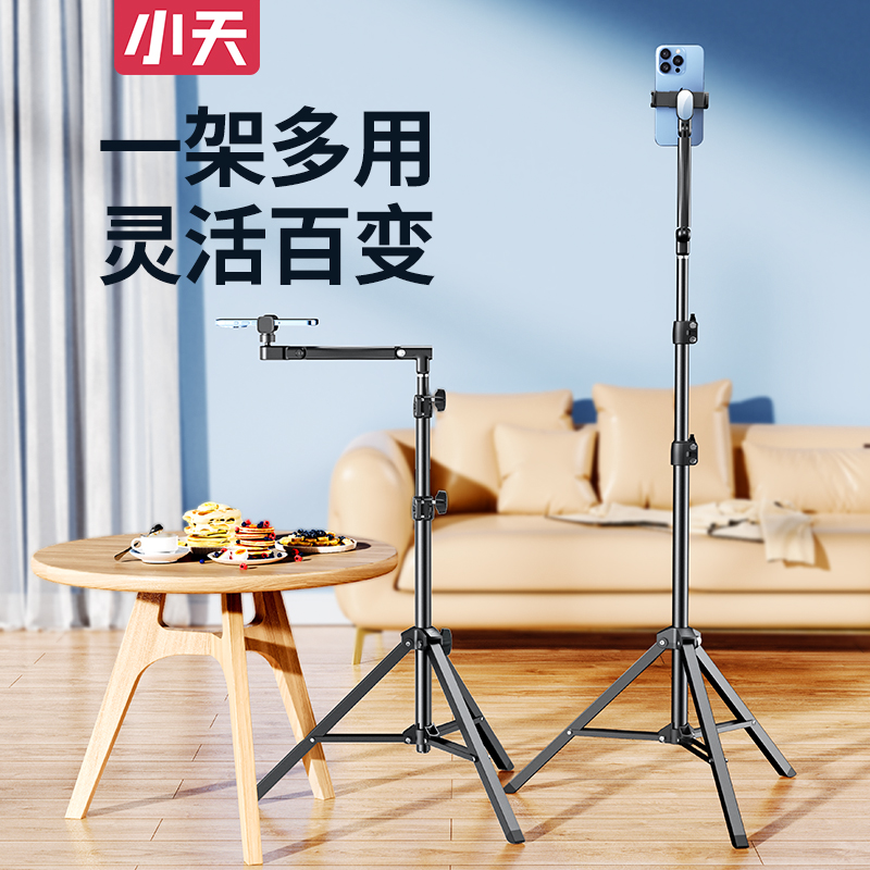 小天落地手机三脚架多功能补光灯