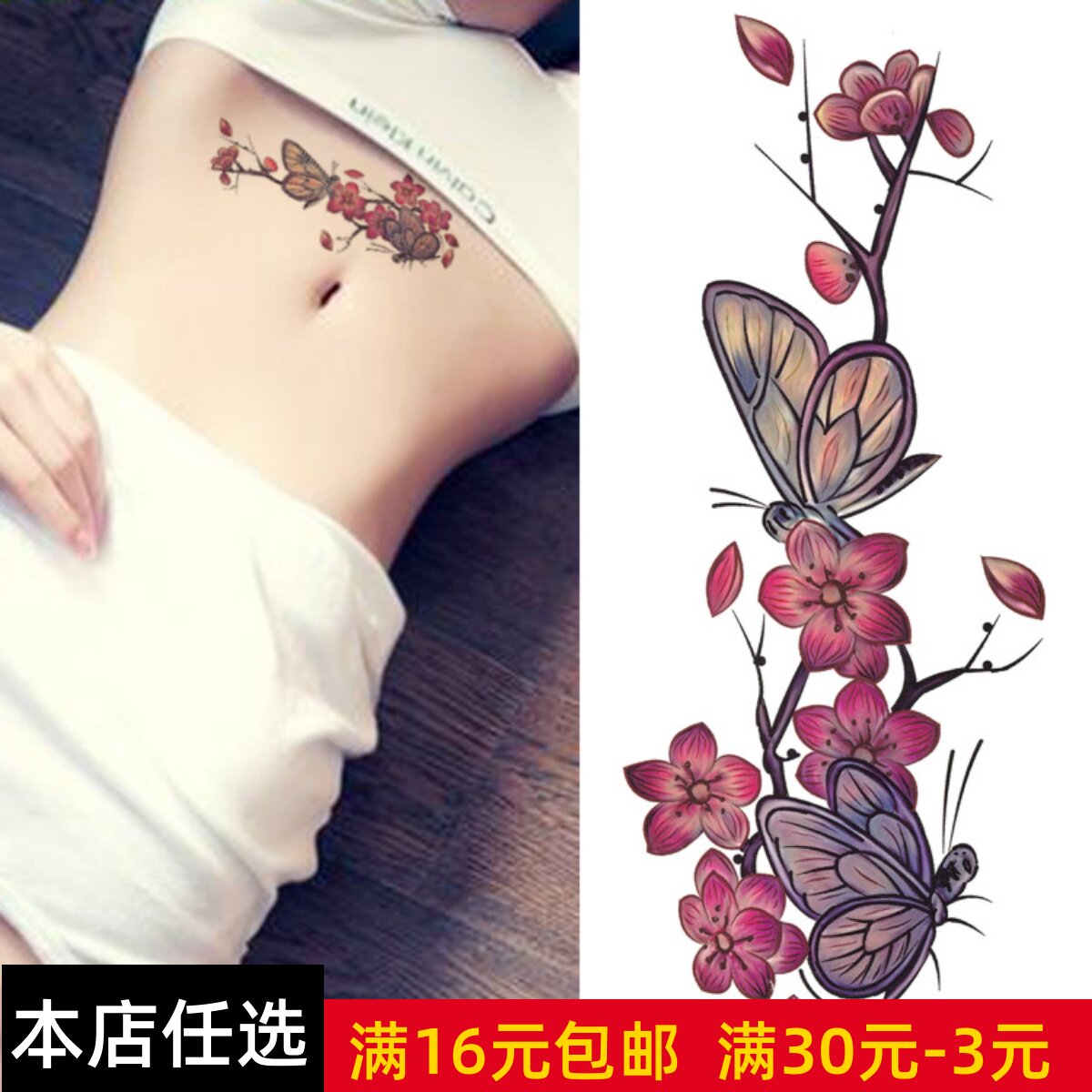 遮疤痕纹身贴大图花腾梅花桃花樱花腹部性感遮瑕逼真蝴蝶刺青贴纸