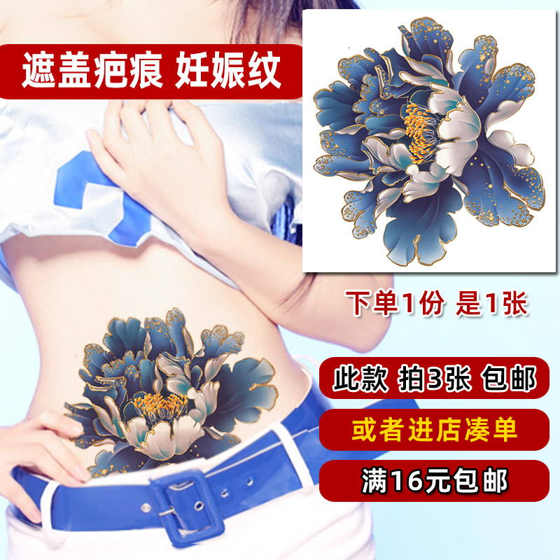 剖腹产疤痕纹身贴女防水持久仿真花朵大图案后背肚子遮盖妊娠纹贴