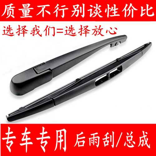 长安新能源摇臂总成后雨刮器