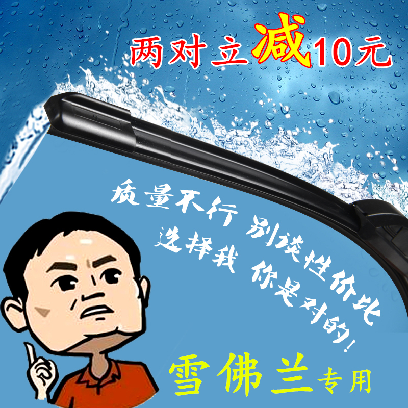 雪佛兰迈锐宝xl通用无骨雨刷胶条