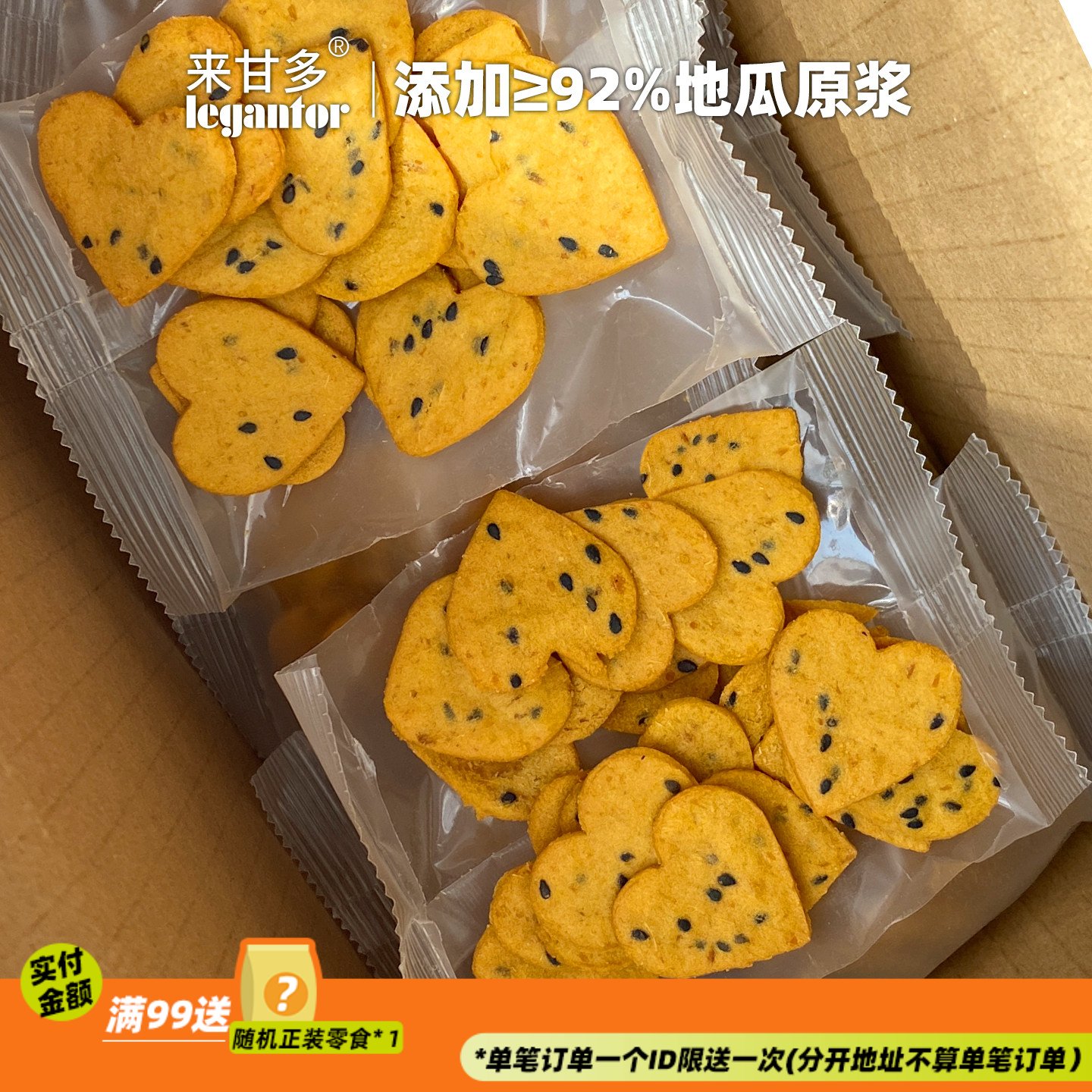 红糖脆香 来甘多地瓜小酥非油炸番薯片红薯片办公室休闲零食小吃
