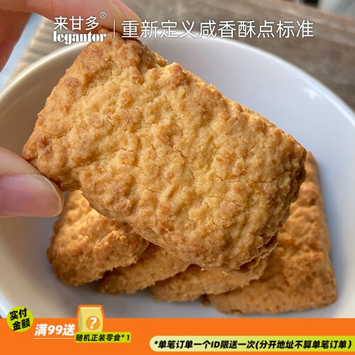 来甘多烘烤酥脆饼干下午茶零食