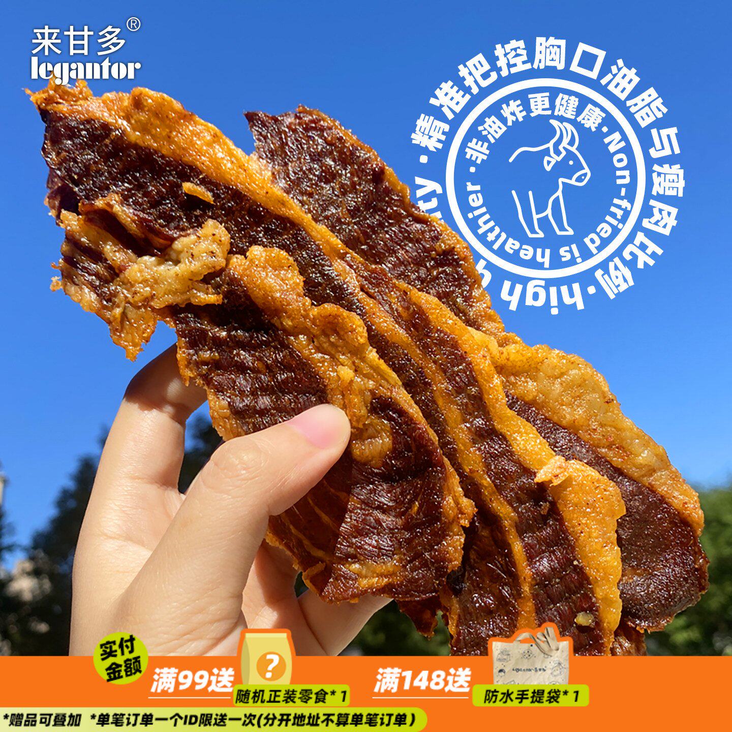 【油香爆汁】来甘多原切安格斯牛胸口脆牛肉脆片解馋即食零食