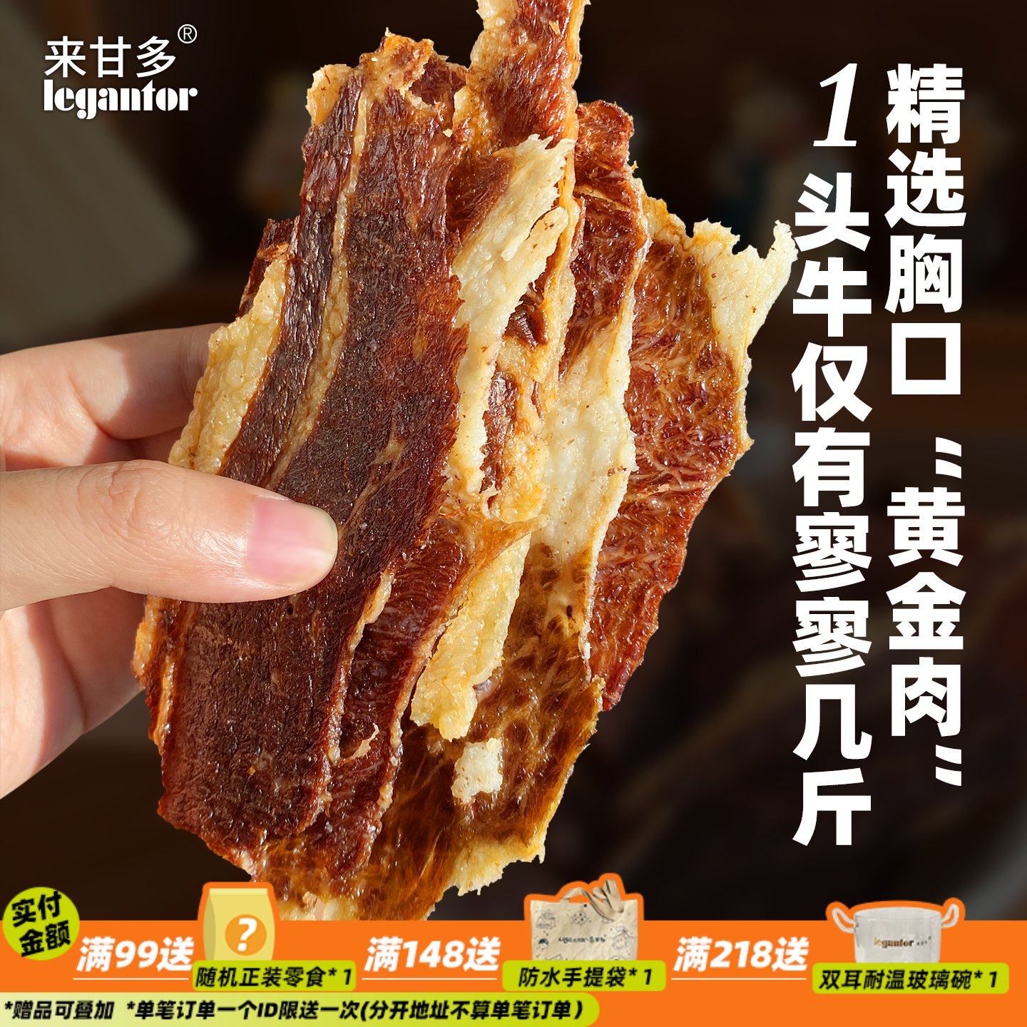 【油香爆汁】来甘多原切牛胸口脆安格斯牛肉脆片薯角脆即食零食,零食/坚果/特产,牛肉类,淘宝优惠券,粉丝福利购,淘宝优惠卷