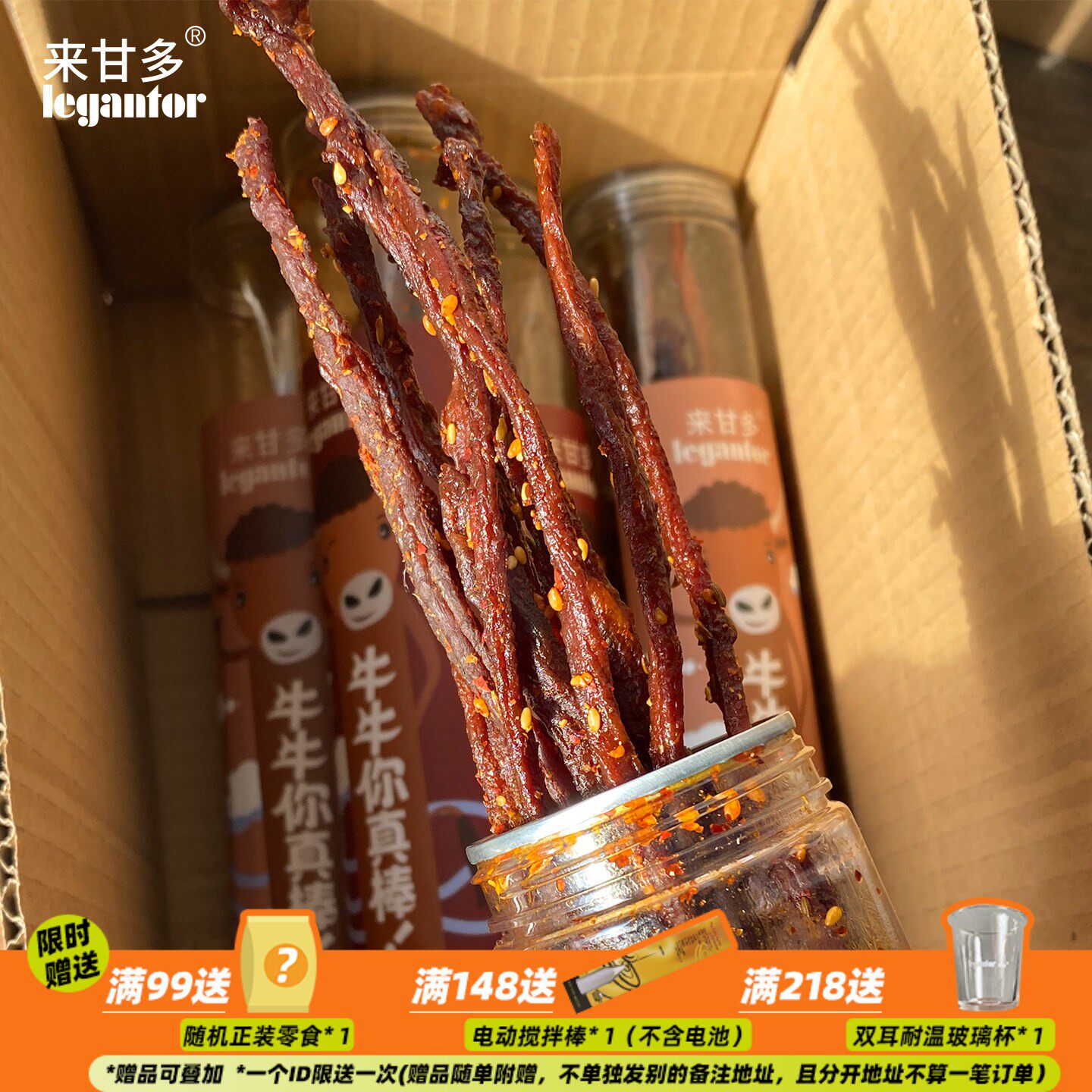 牛牛你真棒 来甘多牛肉条一根牛肉干健康零食办公室休闲零食小吃