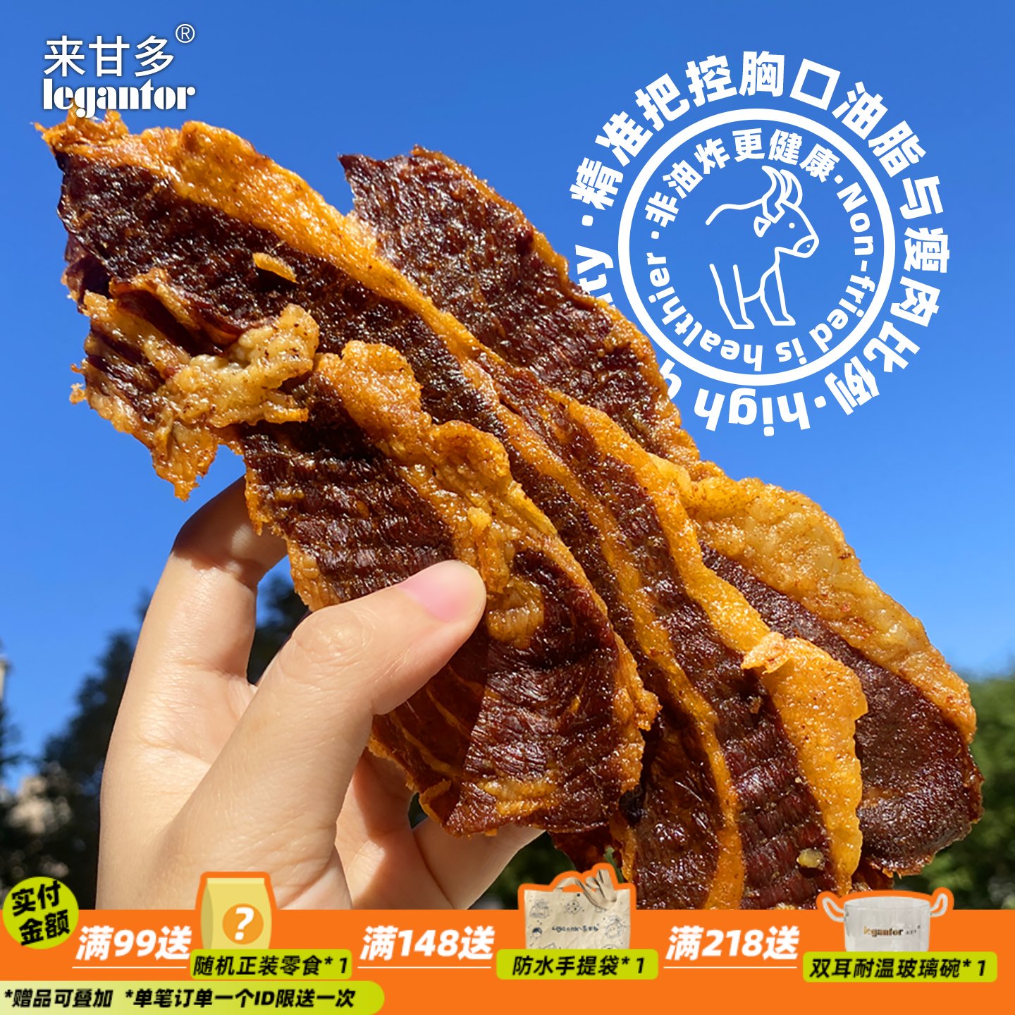 【油香爆汁】来甘多原切安格斯牛胸口脆牛肉脆片解馋即食零食