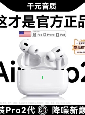 政府补贴蓝牙耳机华强北真无线降噪Pro2正品2026新款原装适用苹果