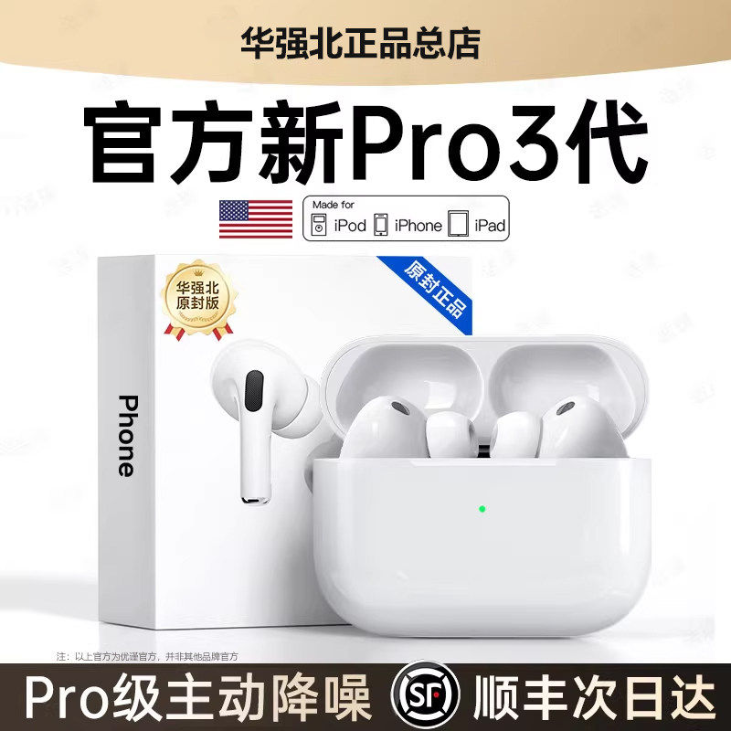 政府补贴华强北Pro3蓝牙耳机官方正品2026年新款无线主动降噪三代