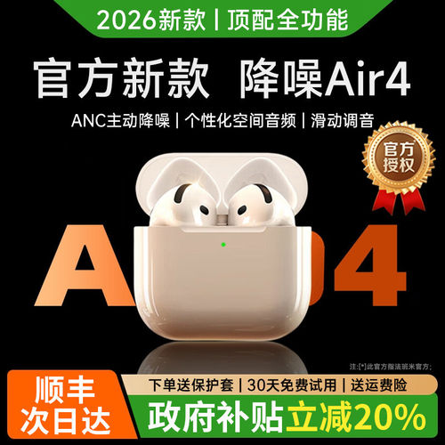 顺丰包邮丨热销100w+Airs4耳机