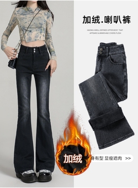 黑灰色双排扣微喇牛仔裤女秋冬加绒加长高腰显瘦复古垂感喇叭裤子
