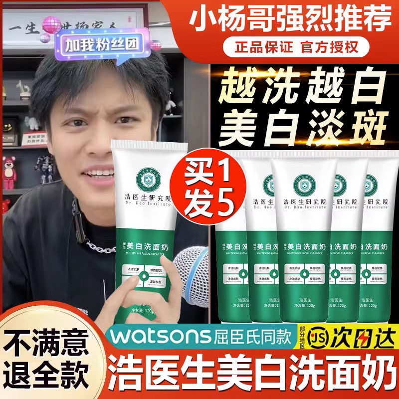 浩医生研究院娅芝美白洗面奶改善黄皮肤洁面乳女男士用旗舰店正品
