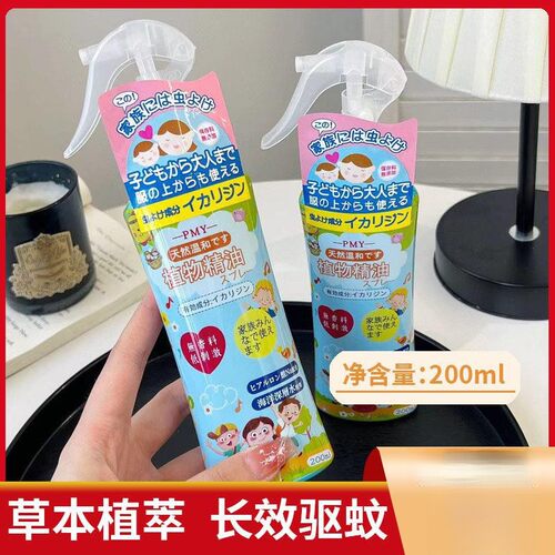 PMY驱蚊喷雾驱蚊神器儿童孕妇宝宝专用驱蚊水户外防蚊虫便携温和