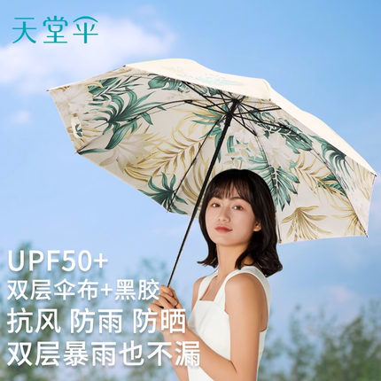 天堂伞双层太阳伞黑胶超强防晒防紫外线晴雨两用晴雨伞正品遮阳伞