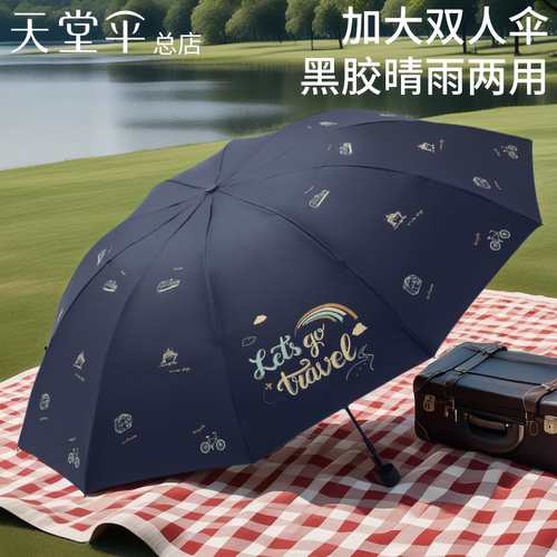 天堂伞双人黑胶十骨加大晴雨伞