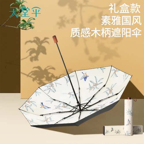 天堂伞黑胶晴雨伞强防晒礼赠系列