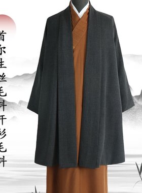 僧服开衫大衣首尔生丝毛料加棉僧袍禅修打坐出家人披衣男女秋冬款