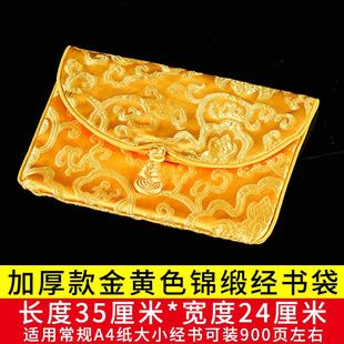 特卖 佛经经文收纳袋经书包佛经袋经书袋装经书 经书袋大号经书包