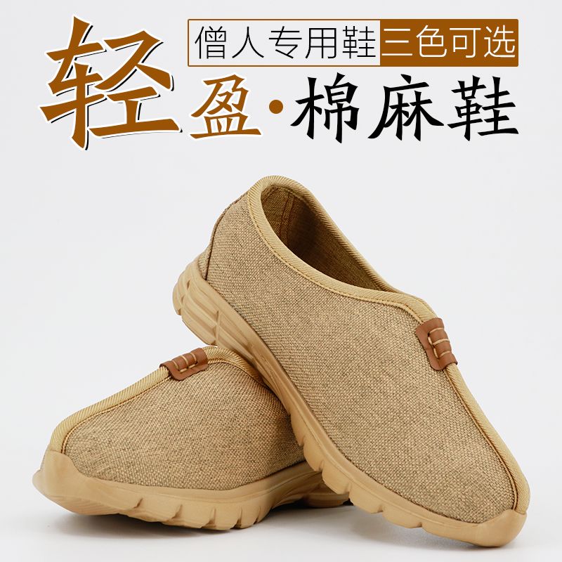 欣善缘春秋僧鞋麻面防滑比丘尼鞋出家人和尚鞋居士鞋僧人禅意鞋