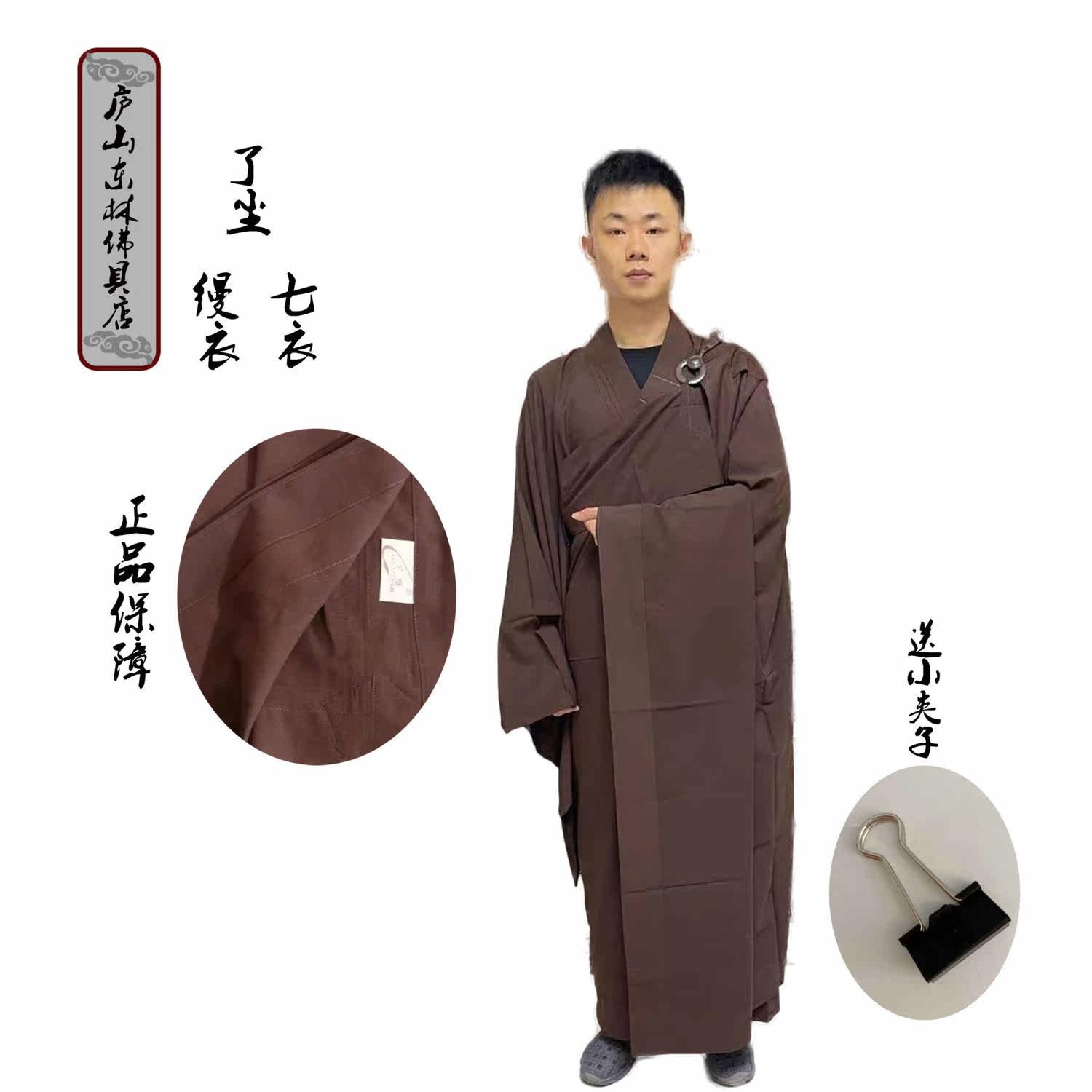 了尘牌缦衣海青搭衣受戒五戒曼衣五衣七衣九衣僧服男女居士袈裟