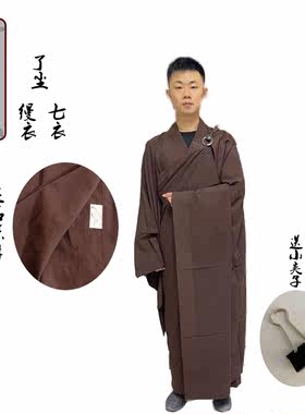了尘牌缦衣海青搭衣受戒五戒曼衣五衣七衣九衣僧服男女居士袈裟