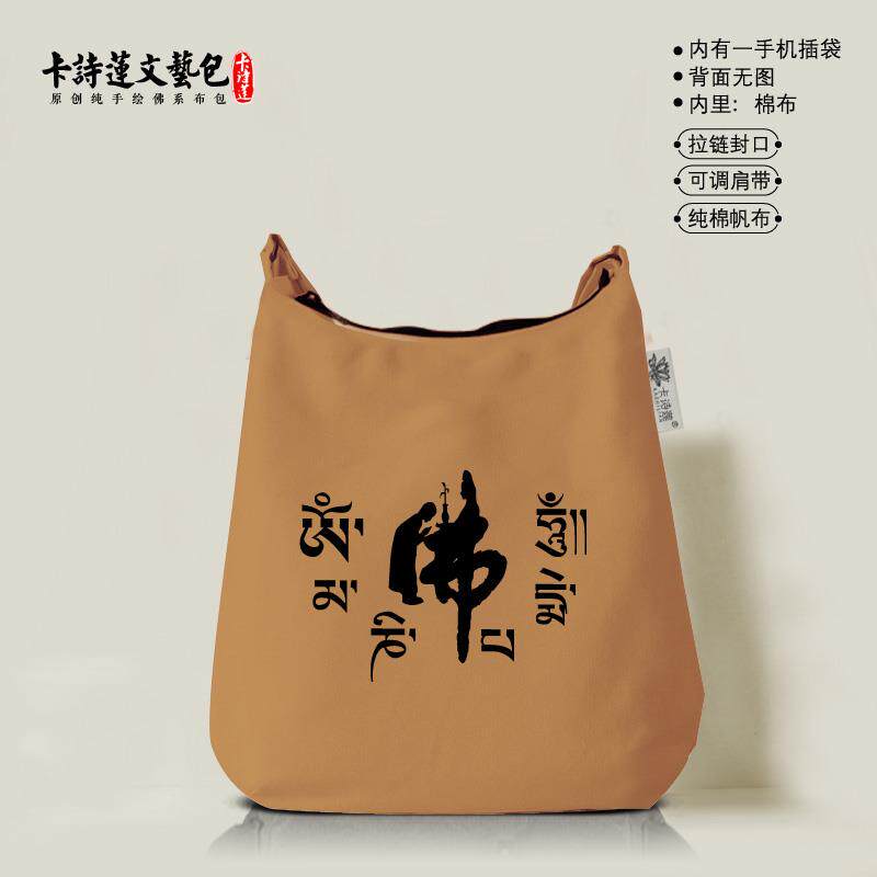 特卖南无阿弥陀佛佛包居士包僧包单肩斜跨包纯棉布包佛系禅意个性