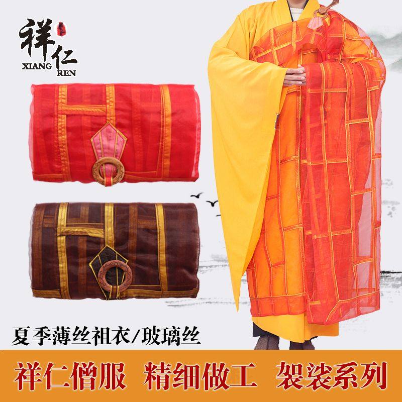 祥仁僧服夏季薄款透气袈裟玻璃丝金边祖衣和尚僧衣服僧人搭衣木钩