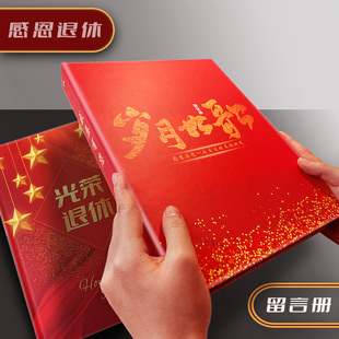 退休留言册定制手写感恩纪念册领导同事荣休晋升离职大型会议贺卡