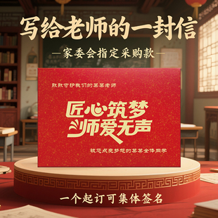 毕业季教师节送老师烫金信封贺卡定制学生集体签名感恩书信礼盒